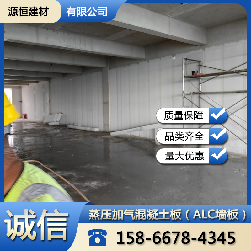 東營蒸壓加氣混凝土墻板介紹